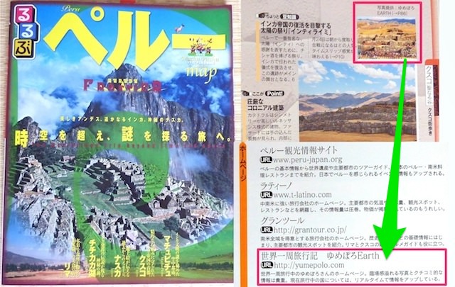 ゆめぴょんプロフィール JTBるるぶに写真掲載