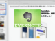 Evernote初心者編!できること一覧と使い方を紹介!情報をクラウド保存できる無料アプリ