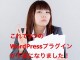 【WordPress】カスタムフィールド設置でAll in One SEOも不要に!プラグインなしで