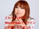 【WordPress】セルフピンバック・リビジョン・自動保存の停止方法!プラグイン不要