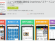 SmartNewsは忙しい人向け無料アプリ!iPhoneやAndroidで圏外でも読める