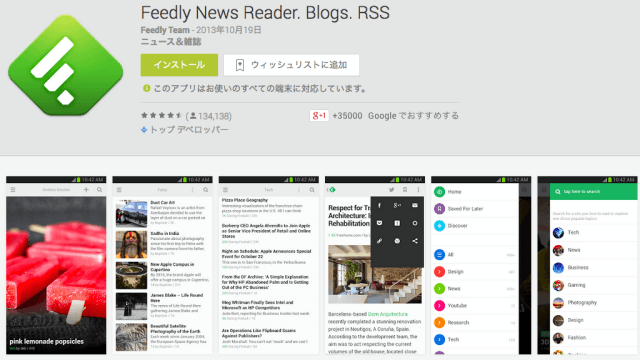 feedly RSSリーダーアプリ
