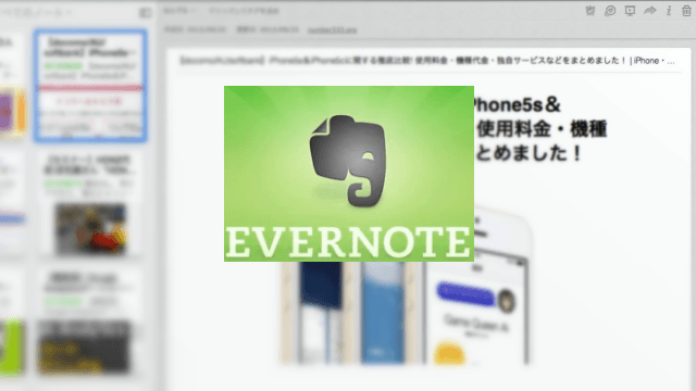 Evernote初心者編