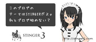 Stinger3の公式キャラクター